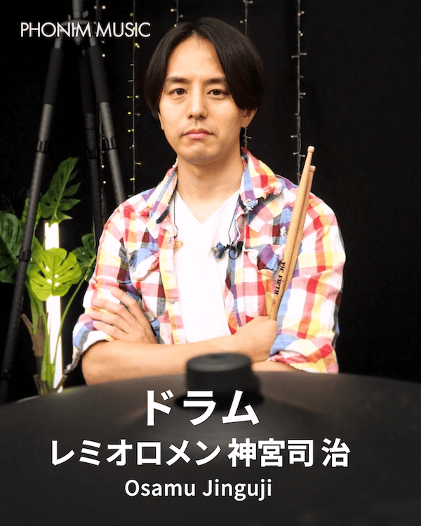 「フォニムのレッスンで、音楽はもっと自由で良いんだって事が伝われば。」【人気アーティスト #02 レミオロメン 神宮司治】の画像