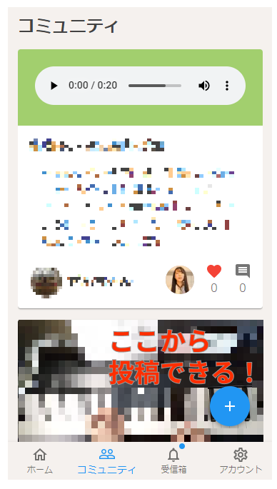 投稿はワンタップで簡単!
