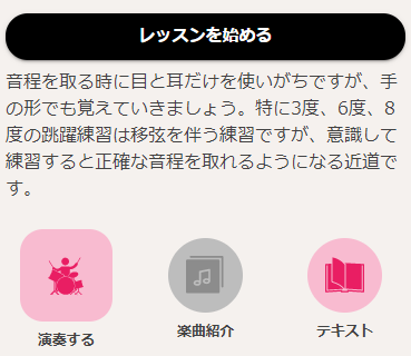 「演奏する」が赤く光っている!