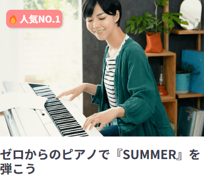 これからピアノを始めたい！楽器選びから弾き始めるまでの画像
