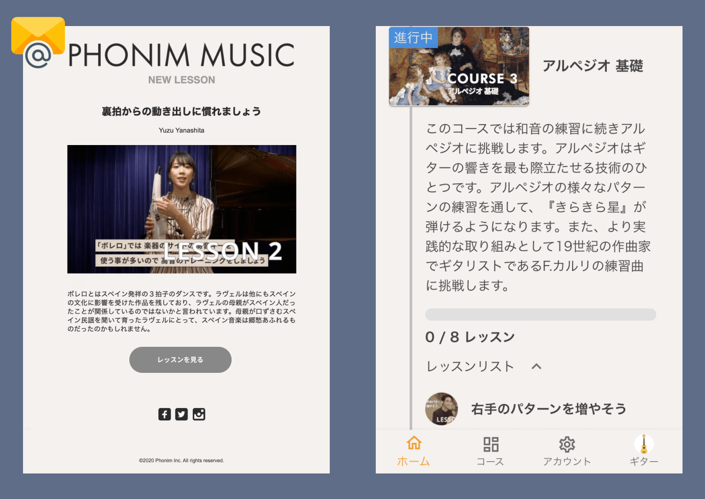 メールでの新規レッスンのお知らせと、ホーム画面で確認できるカリキュラム