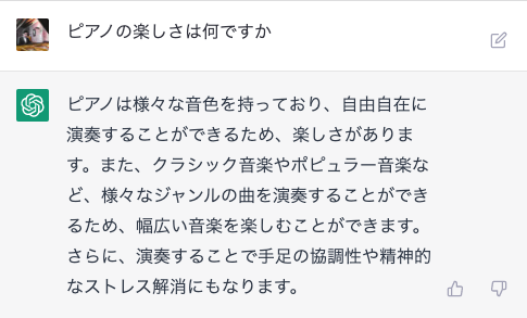 ChatGPTに聞いてみた!ピアノの練習はどうすればいい?オンラインレッスンは?の画像