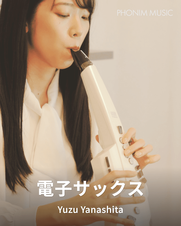 昔ながらの仲間にエアロフォンを披露するのが楽しみの画像