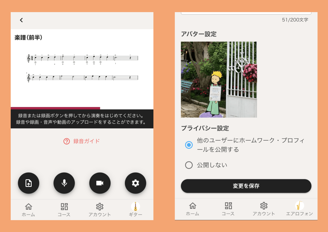 演奏投稿の録音画面と、プロフィールの設定画面
