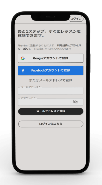アカウント連携で簡単な会員登録