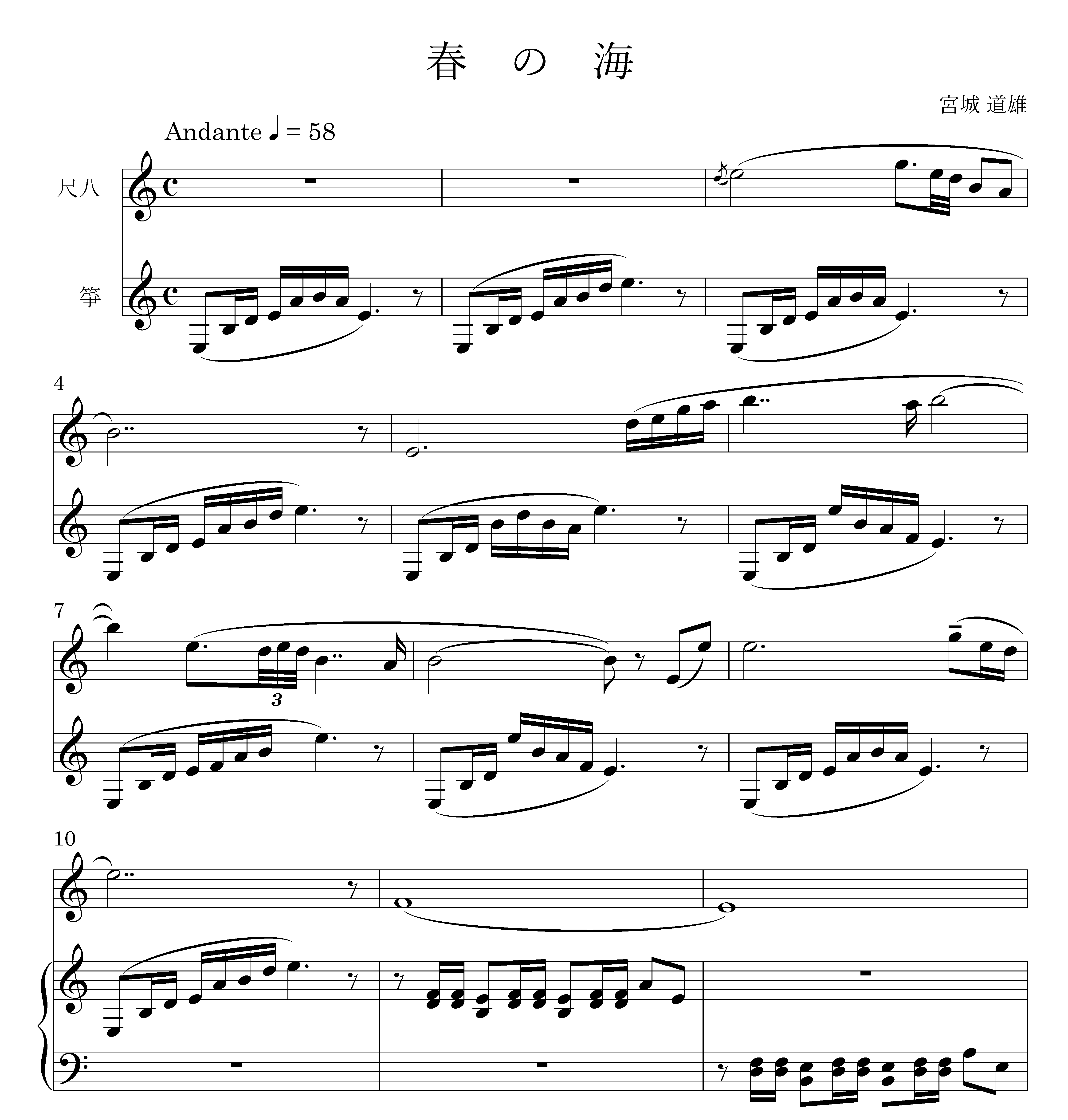 譜面も「春の海」というタイトルにピッタリな優雅さです