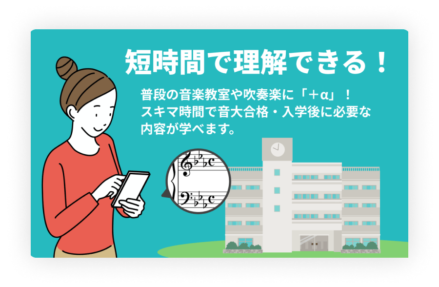 【四国・中国地方編】音大・短期大音楽科の特徴と受験情報まとめの画像