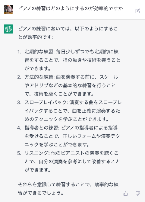 ChatGPTに聞いてみた!ピアノの練習はどうすればいい?オンラインレッスンは?の画像