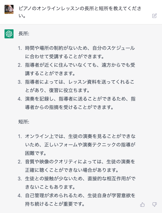 ChatGPTに聞いてみた!ピアノの練習はどうすればいい?オンラインレッスンは?の画像