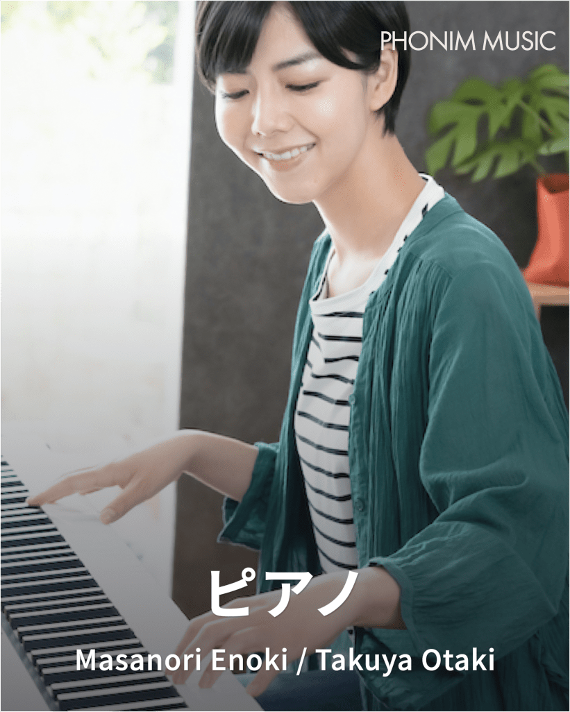 初級・中級どちらで始める？フォニム　ピアノ講座の選択ガイドの画像