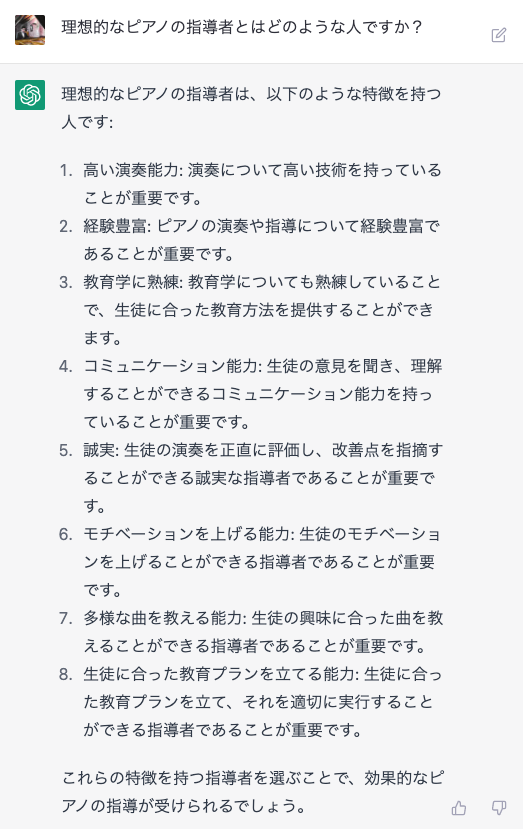ChatGPTに聞いてみた!ピアノの練習はどうすればいい?オンラインレッスンは?の画像