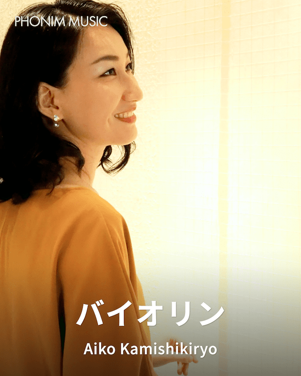 憧れのバイオリンを、毎日気ままに楽しんでいますの画像