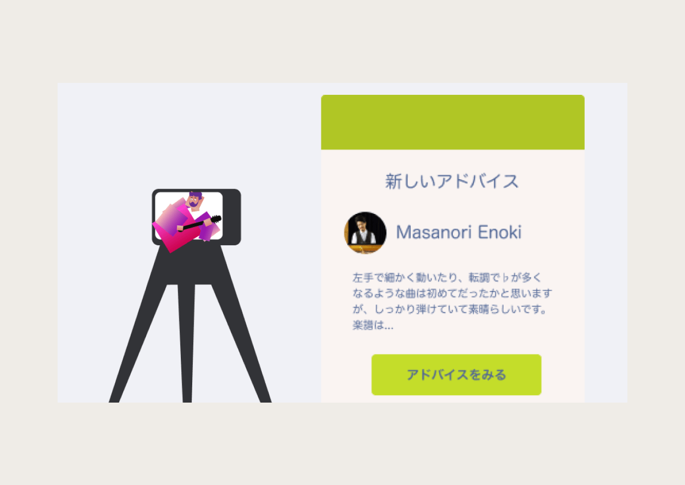 スタンダードプランで入会すれば、日々の演奏にプロのアドバイス・応援が!