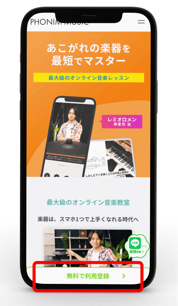 画面の下部から簡単に会員登録できます