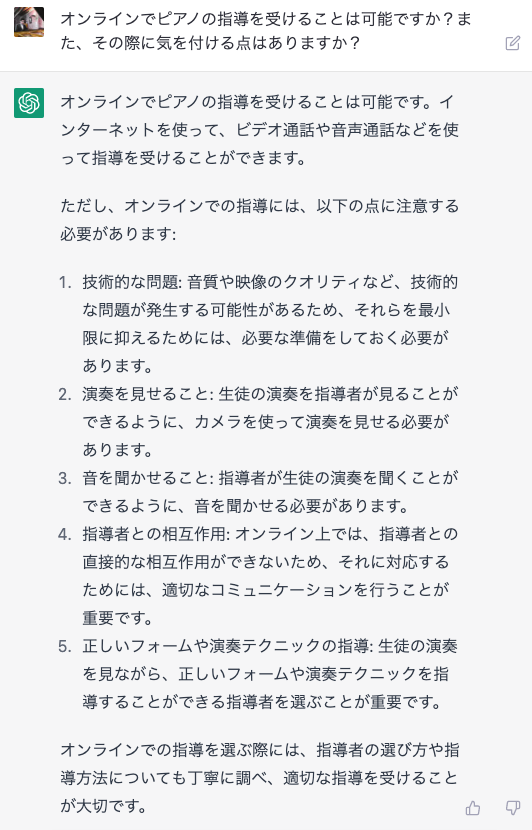 ChatGPTに聞いてみた!ピアノの練習はどうすればいい?オンラインレッスンは?の画像