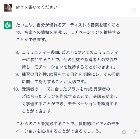 ChatGPTに聞いてみた!ピアノの練習はどうすればいい?オンラインレッスンは?の画像