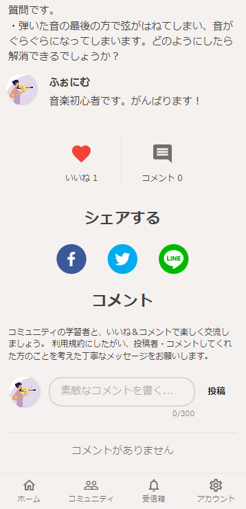 あなたの「いいね!」がみんなの活力になります!