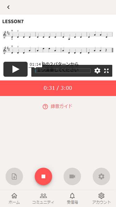 録音中の画面。リラックスして演奏しよう!