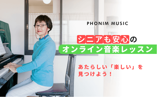 子どもでなく、大人だからこそピアノが弾けるようになるワケの画像