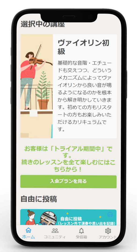 登録完了!フォニムへようこそ!