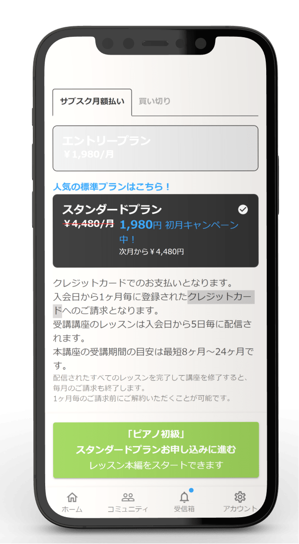 初月1980円で始められるスタンダードプランのサブスク月額払いはおすすめ!