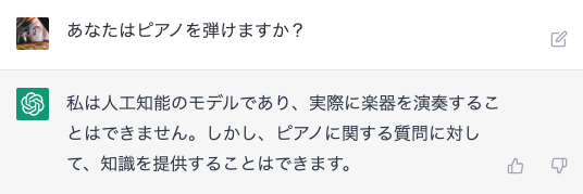ChatGPTに聞いてみた!ピアノの練習はどうすればいい?オンラインレッスンは?の画像