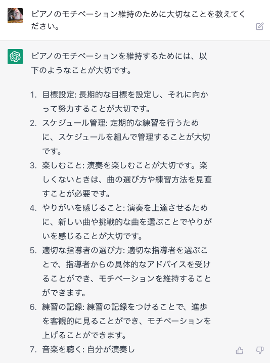 ChatGPTに聞いてみた!ピアノの練習はどうすればいい?オンラインレッスンは?の画像