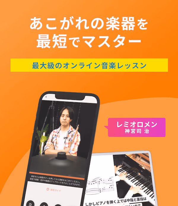 あこがれの楽器を最短でマスター 最大級のオンライン音楽レッスン